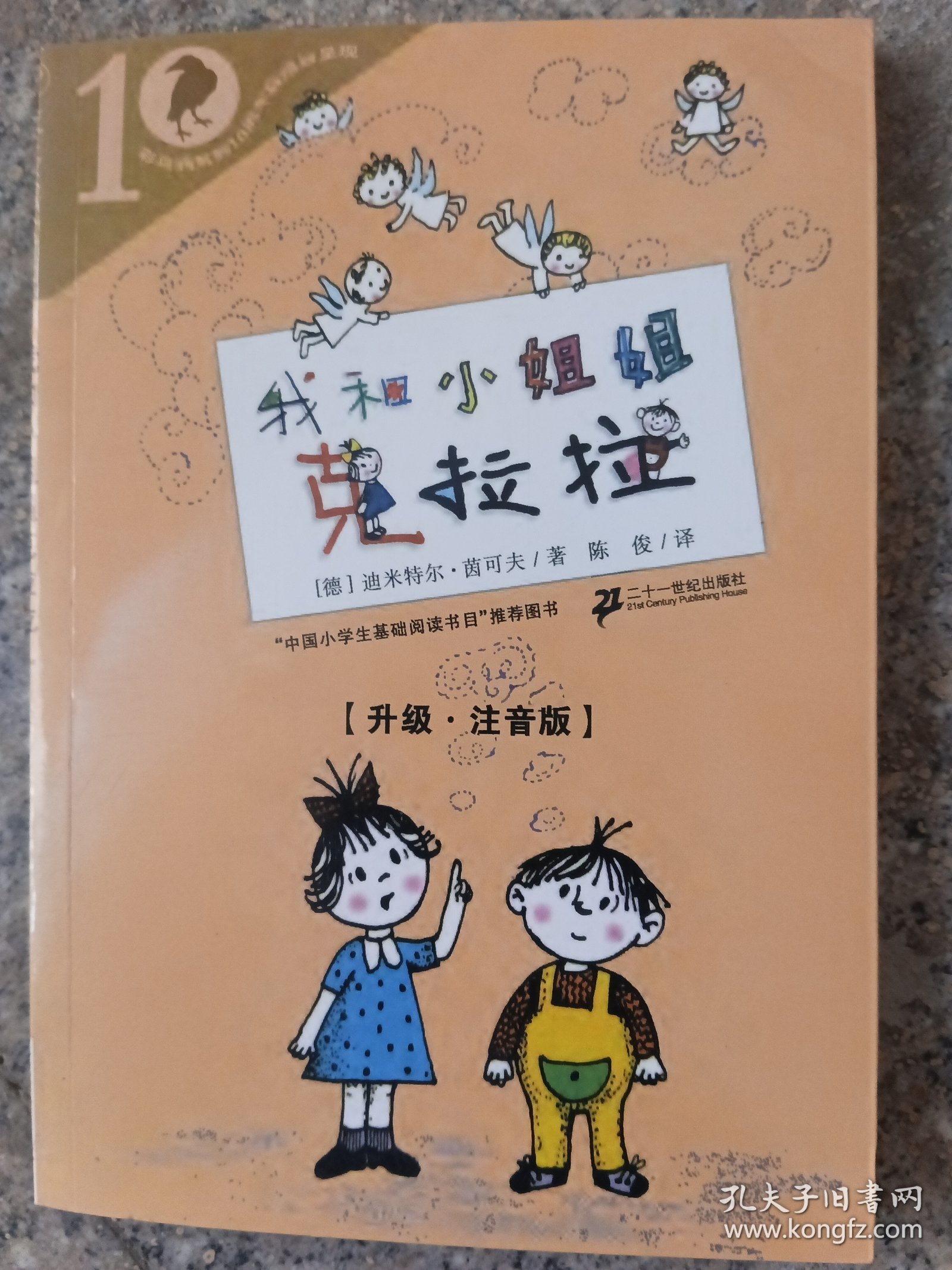 彩乌鸦系列：我和小姐姐克拉拉