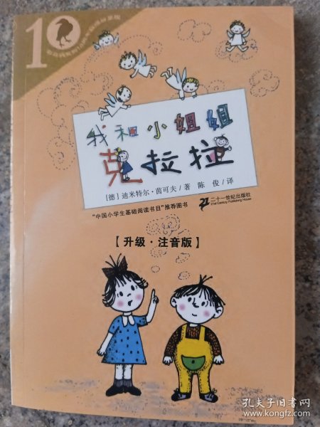 彩乌鸦系列：我和小姐姐克拉拉