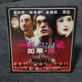 如果爱 VCD 二合一光盘 碟片 电影 （个人收藏品)