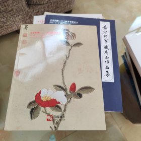北京伯瀚 2024 春季拍卖会 两本合售
