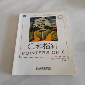 C和指针