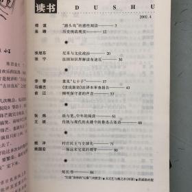 月刊《读书》  2002年第4期（总第277期）   提供目录书影