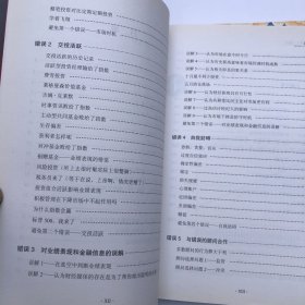 避开投资5大陷阱