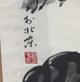 刘春华款国画纯手绘原装老裱