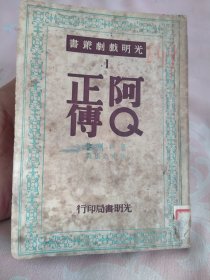 阿Q正传