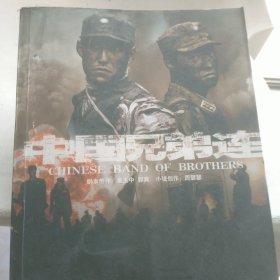 中国兄弟连