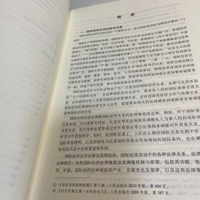 国际经济法学（第二版）