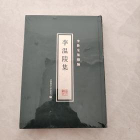 李温陵集