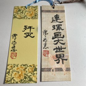 谭尚忍书签，二张，画家亲笔手写。包真。尺寸（21*7）cm，货号：E143