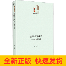 高職教育改革——探索中嬗變