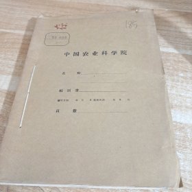 农科院馆藏16开《热带作物译丛》1979年1-6，华南热带作物研究院