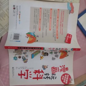 漫画玩转科学