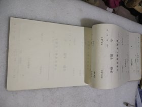 介绍信(三册合售)