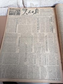 1951年12月1-10日.12 日。《人民日报》合订本。内有抗美援朝专刊。12.2日，1210中共中央西北局号召反对官僚主义，反对贪污浪费等文章