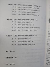 云南少数民族迁徒史诗的文学人类学研究