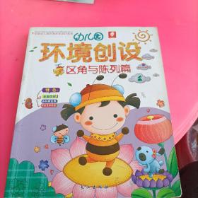 环境创设(2)