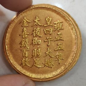 古玩杂项实心鎏金十二生肖金饼如意内嵌宝珠金锭物件钱币旧货