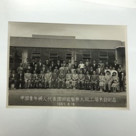 从“潜伏战士”到共和国院士郝诒纯旧藏：1957年郝诒纯任中国青年妇女代表团副团长访日期间合影老照片一件（在座有团长廖伯康等）