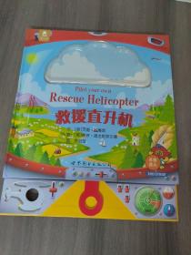 Rescue Helicopter救援直升機