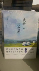 我的阿勒泰（新版）