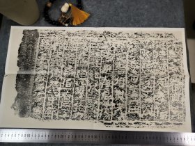 汉石墙村碣 拓片 高清印制 23*58cm