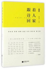 【假一罚四】跟着诗人回家林东林