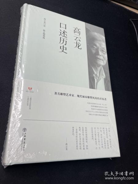 高云龙口述历史