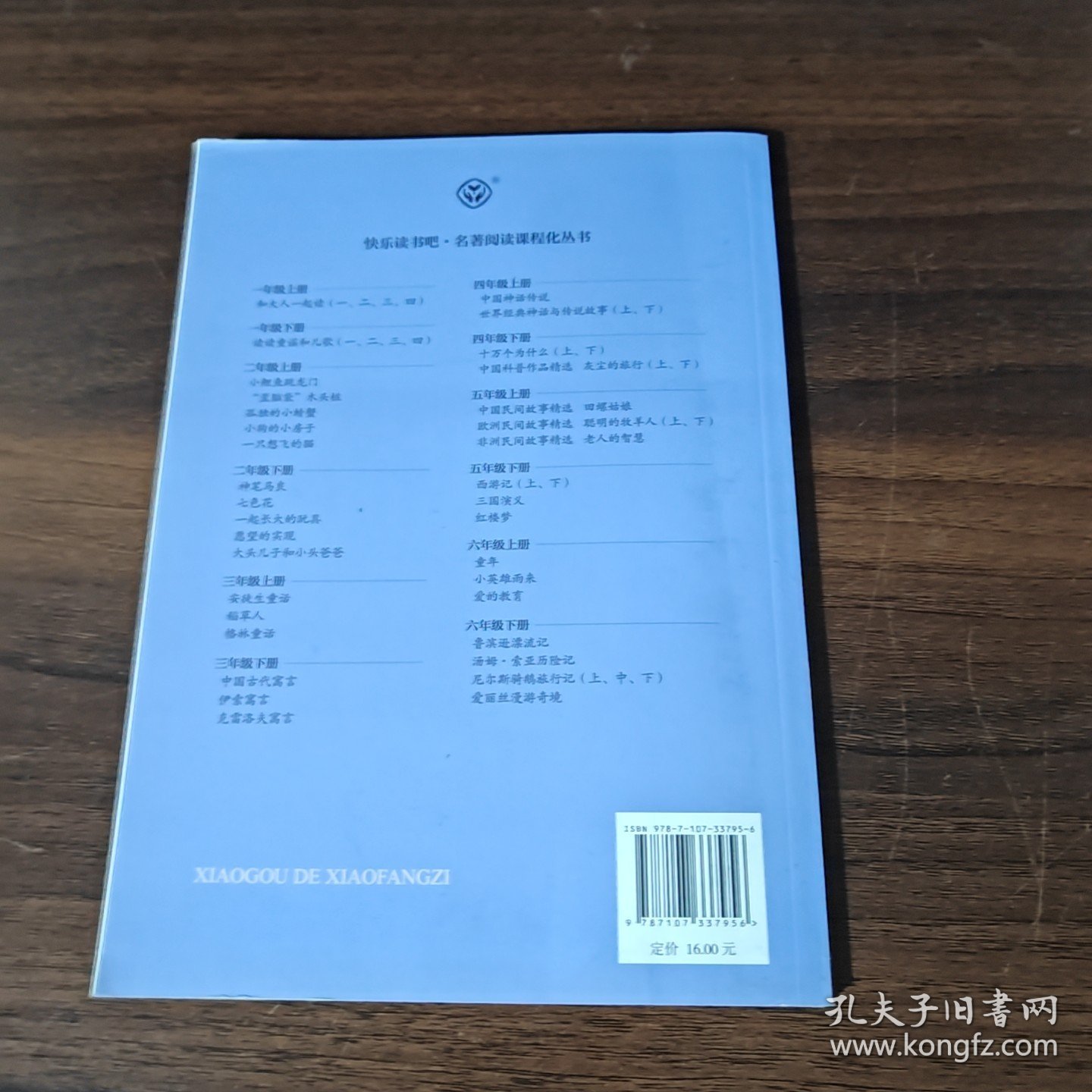 小狗的小房子 二年级上册