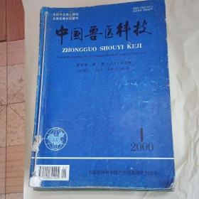 中国兽医科技2000年1一12期