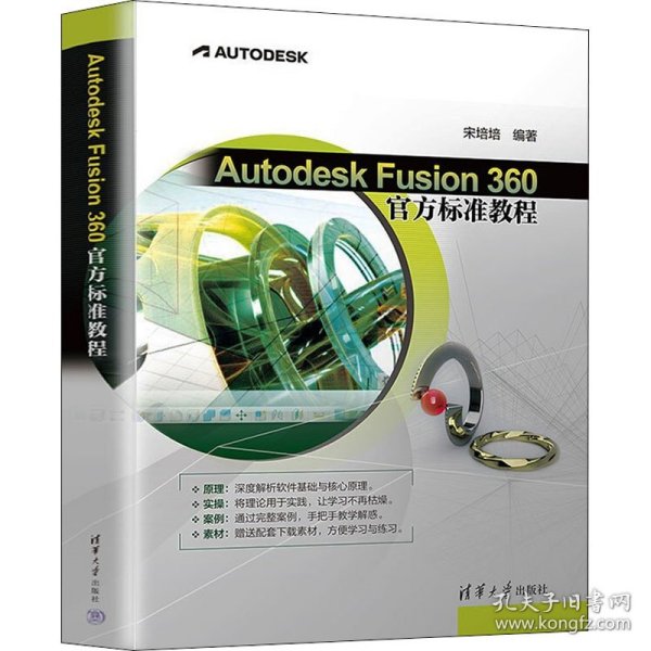 Autodesk Fusion 360 官方标准教程
