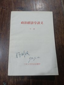 政治經(jīng)濟(jì)學(xué)講義，下冊