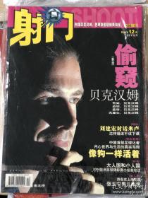 射门2003年12