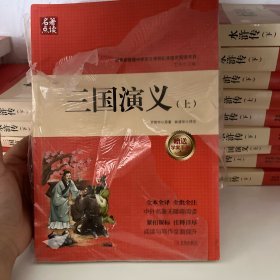 名著点读：三国演义，，
