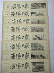 50年代旧报纸 沈阳日报 1956年6月3日 4日 5日 6日 7日 8日 10日（单日价格）