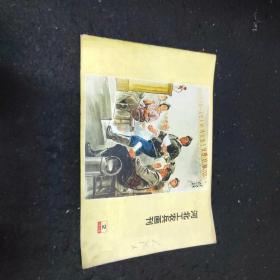 河北工农兵画刊，1975年，第二期