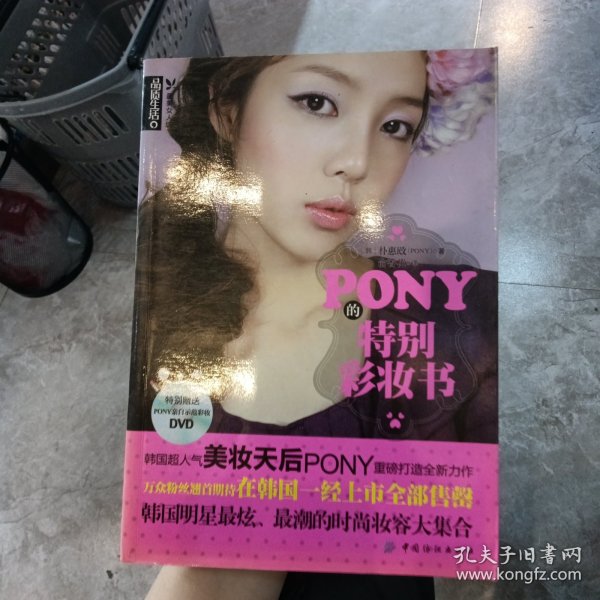 PONY的特别彩妆书