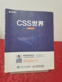 CSS世界