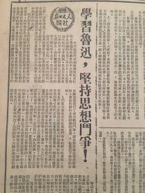 《解放日报》第865号，1951年10月20日，【学习鲁迅，坚持思想斗争】。