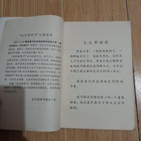 在扩大的中央工作会议上的讲话+李自成起义+实践论+学好无产阶级专政的理论+绿林赤眉起义+马克思、恩格斯、列宁论无产阶级专政+实践论.人的正确思想是那里来的？+作文指导+厚今薄古的专家秦始皇+毛泽东同志论党的作风和党的组织+语法修辞对话+刘少奇论共产党员的修养（12本合售）