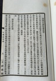 文献丛编一册，内容涉及：清世宗（雍正）行乐图，清高宗（乾隆）秋景写字图，康熙时关于葛尔丹文书，康熙与罗马使节关系文书，乾隆朝文字狱沈大章案，年羹尧奏折