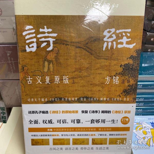 诗经：古义复原版 国学大师马一浮再传弟子，用近百万字复原诗经古义，全面、可靠、翔实，彩插裸脊全两册