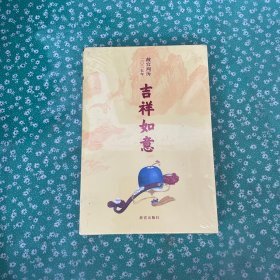 吉祥如意 故宫周历 2025