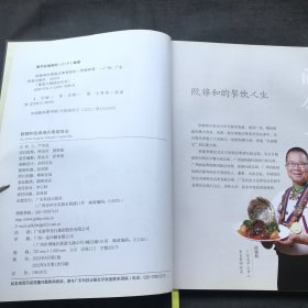 欧锦和经典港式粤菜技法