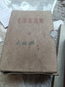 毛泽东选集，一卷本