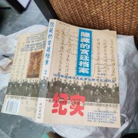 隐藏的宫廷档案：1906年光绪派大臣考察西方政治纪实