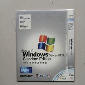 windows Server 2003 简体中文标准版