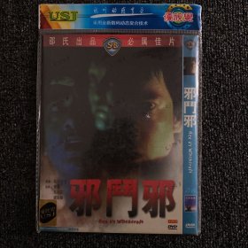 绝版港片系列 DVD 原版绝版 绍氏经典恐怖片《邪门邪》