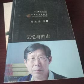 记忆与游走