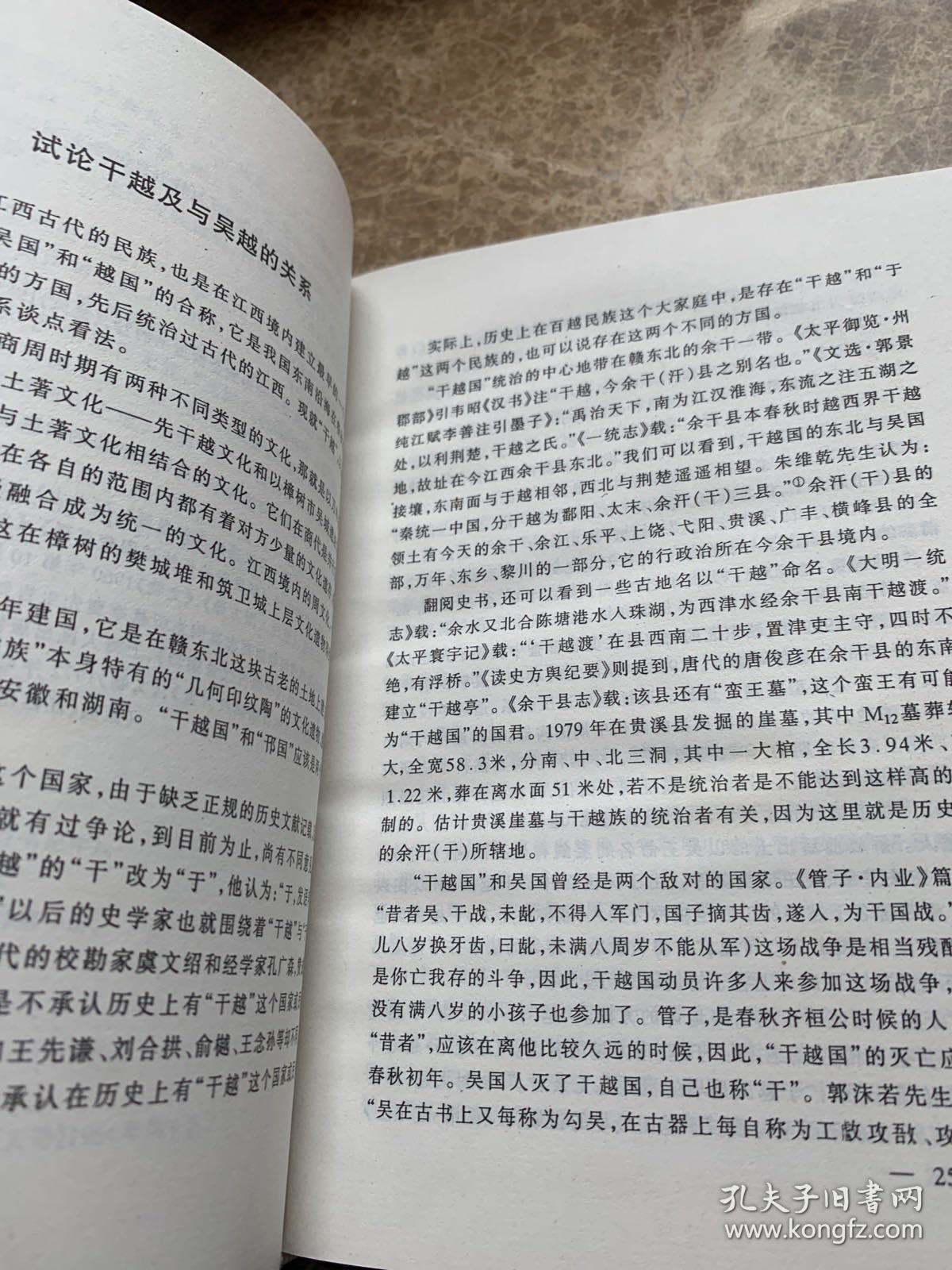 江西古代文明探索