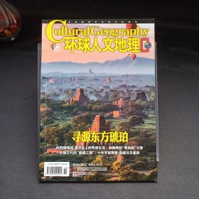 环球人文地理 2022年6期